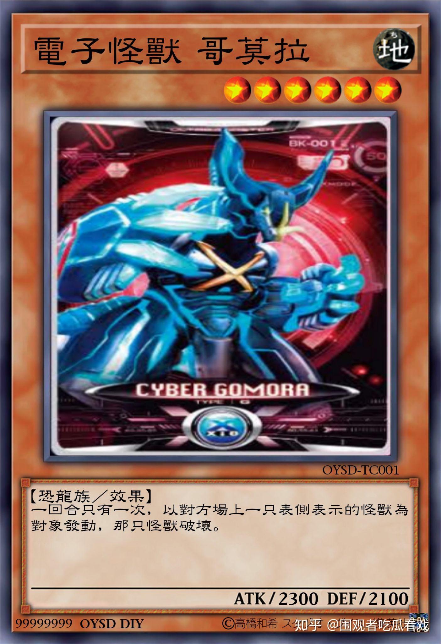 有个网友自制了一张游戏王怪兽卡请问它的实战价值如何