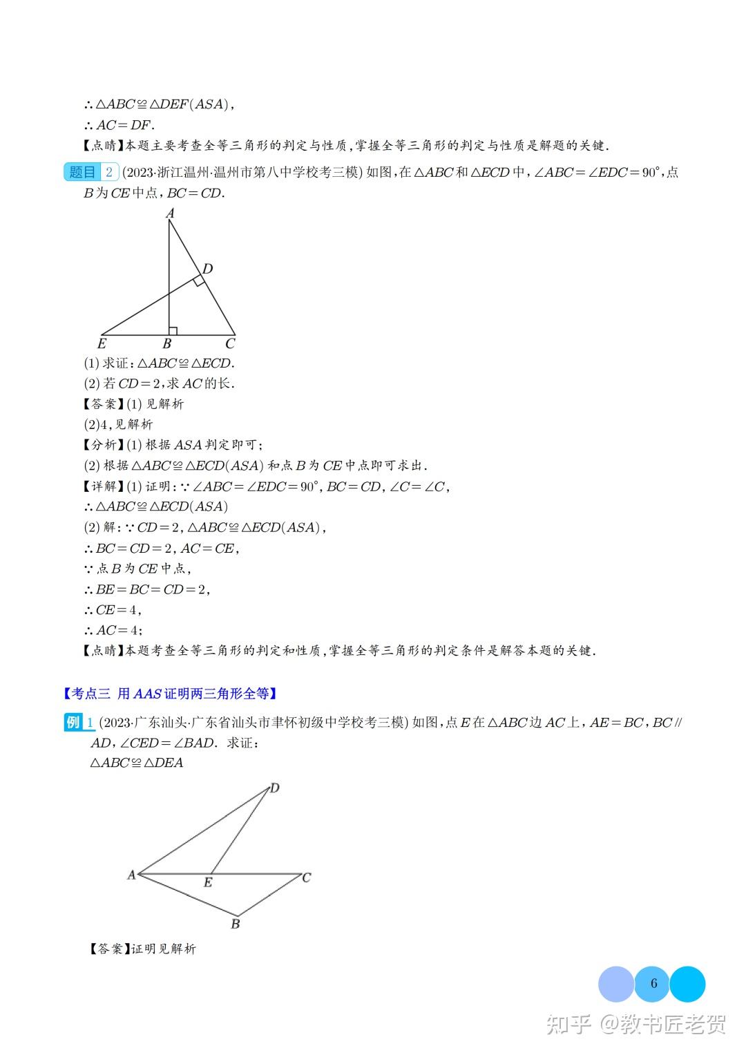 三角形全等的判定方法压轴题五种模型全攻略 - 知乎