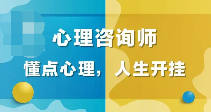 揭秘：普通人真的能把心理学和心理咨询师当副业吗？ 知乎 2666