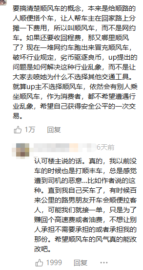 为啥现在的顺风车,不愿平摊高速费