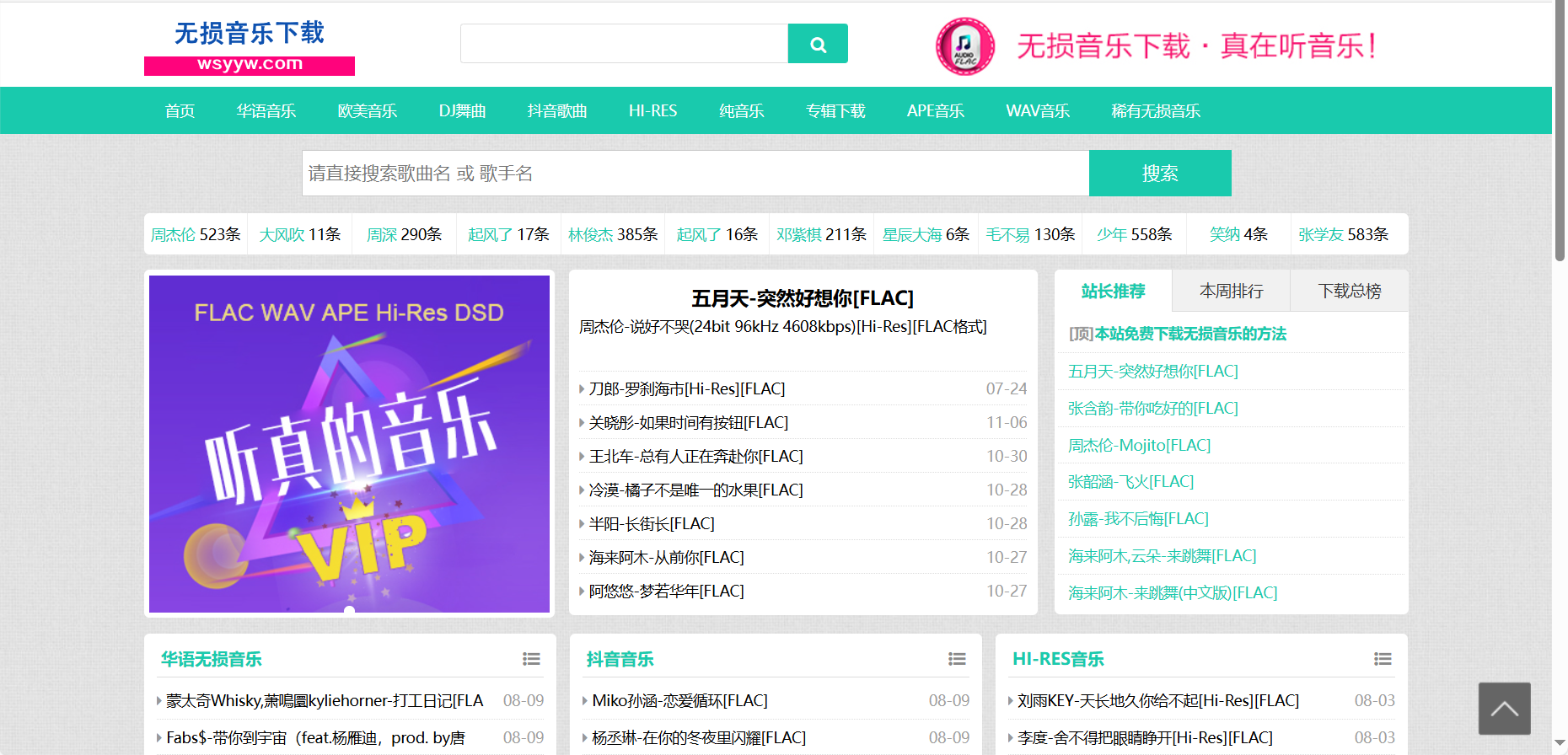 哪里可以搞定无损音乐的下载? - 知乎