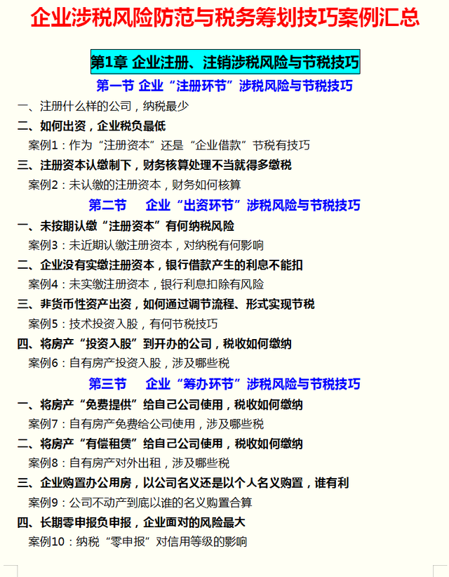 合理避税的税务筹划技巧是什么 - 知乎