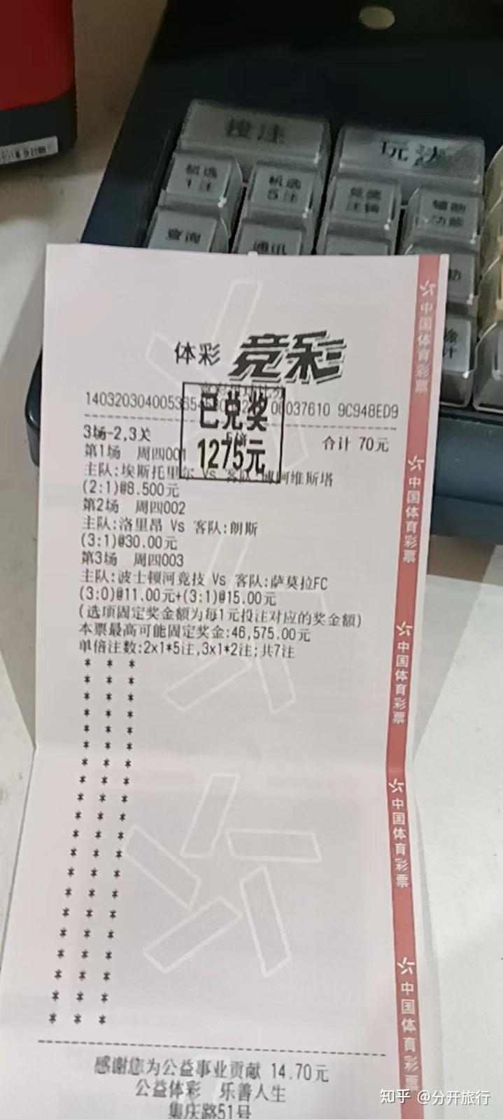 竞彩足球也就是体彩怎么保持盈利?