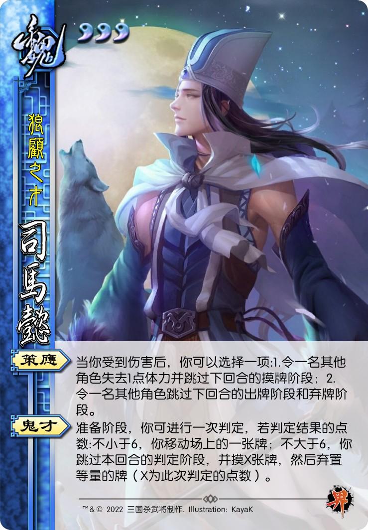 自制三国杀司马懿(标包重制),爱好者们如何评价? - 知乎