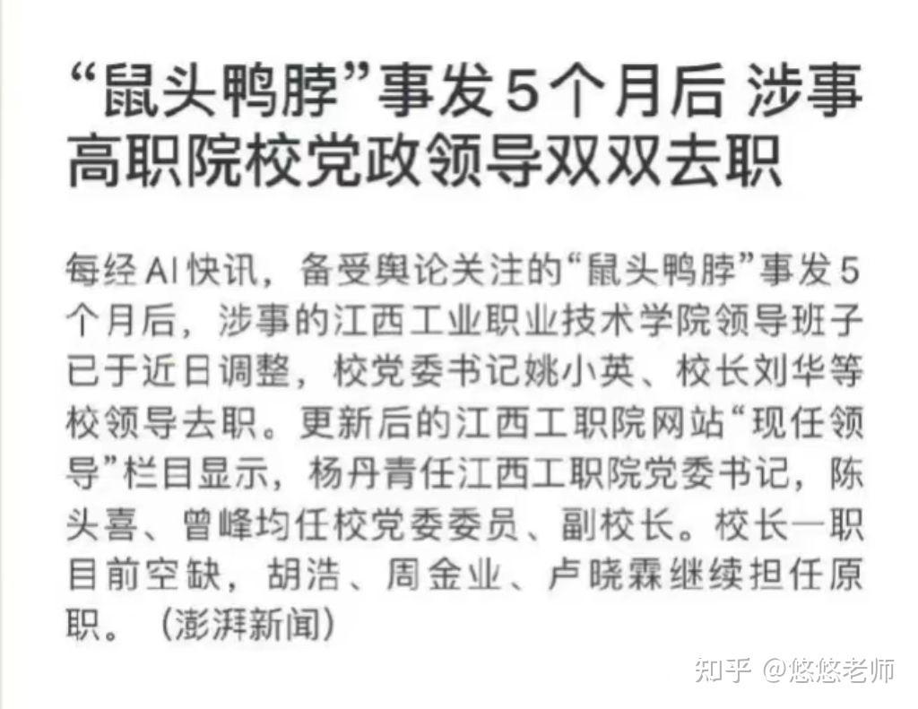 江西省宣布就“鼠头/鸭脖”事件成立联合调查组