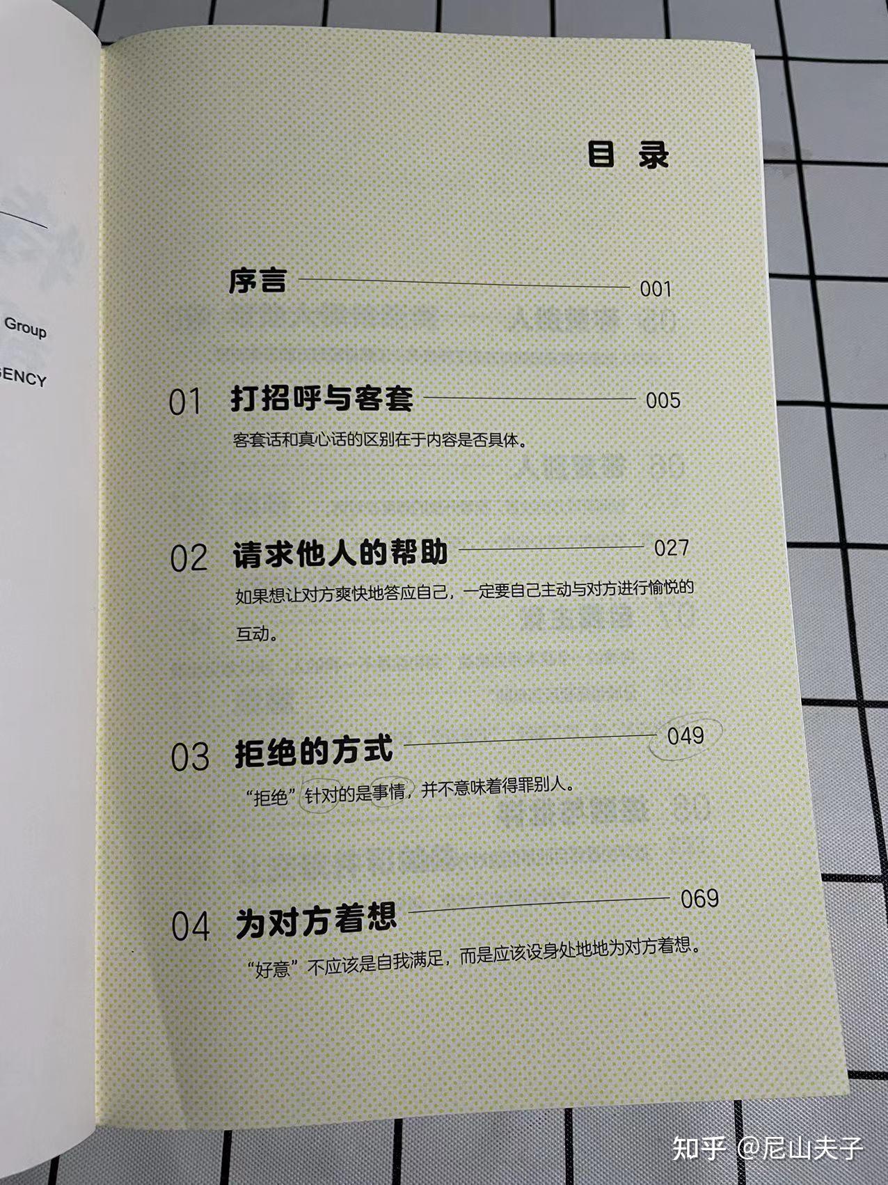 不要先断定自己情商不高，其实你只是被固定话语框住了- 知乎