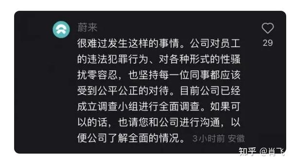 蔚来女员工遭男同事强奸未遂，公司拒绝留用，她是一个有风险的人 知乎