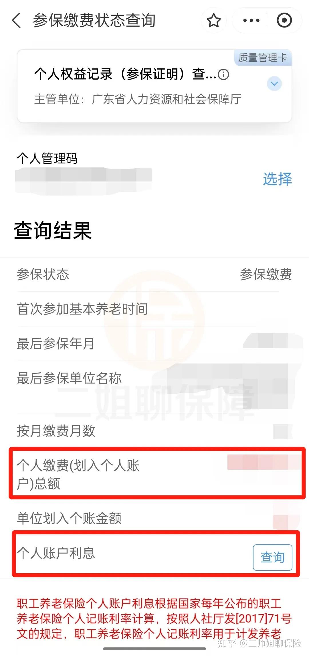 为什么人力社保注册不上