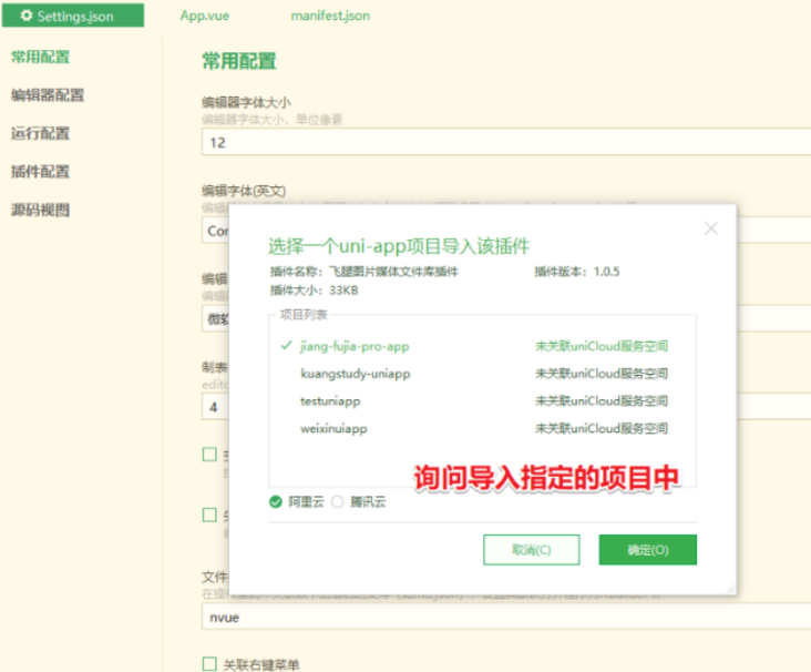 移动端UniApp整合微信小程序及常用配置24 移动端UniApp整合微信小程序及常用配置