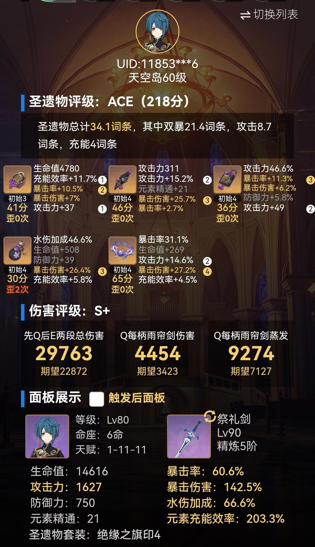 《原神》中的行秋用什么圣遗物好?