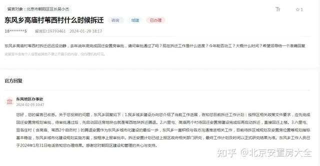 朝阳这些地儿“拆迁工作计划”、安置房建设等问题相关部门答复了-叭楼楼市分享网