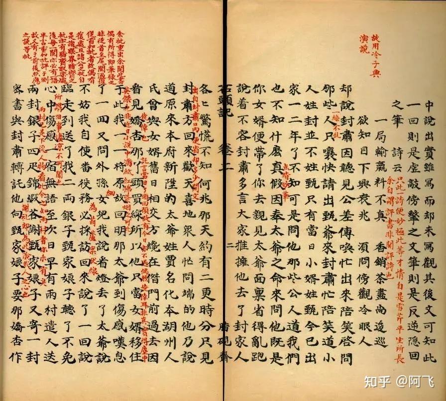 读完《癸酉本石头记》,红楼梦在我心里真正完结了