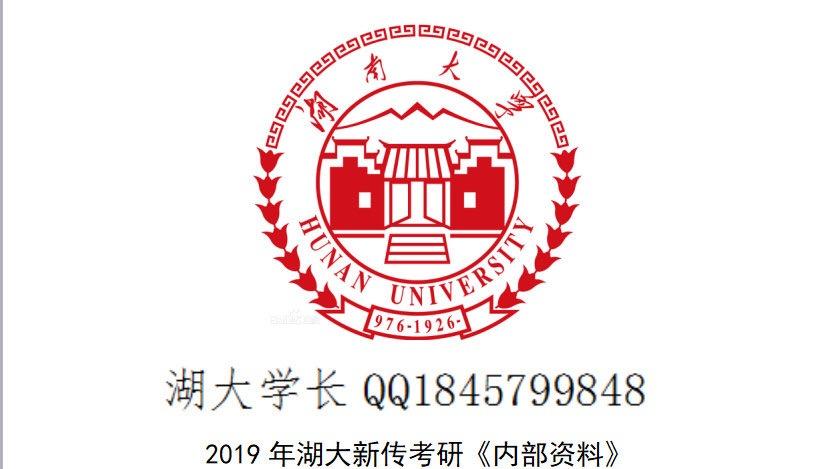 湖南大學