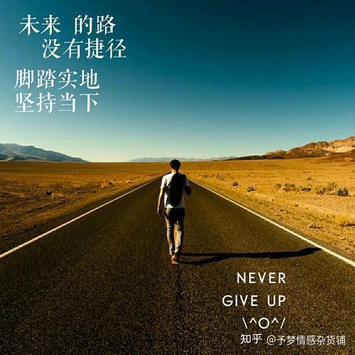 漫漫人生路，慢慢走 - 知乎