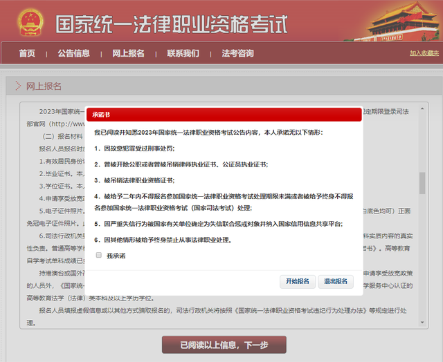 2023年法考如何报名？一篇超详细的报名攻略！ - 知乎