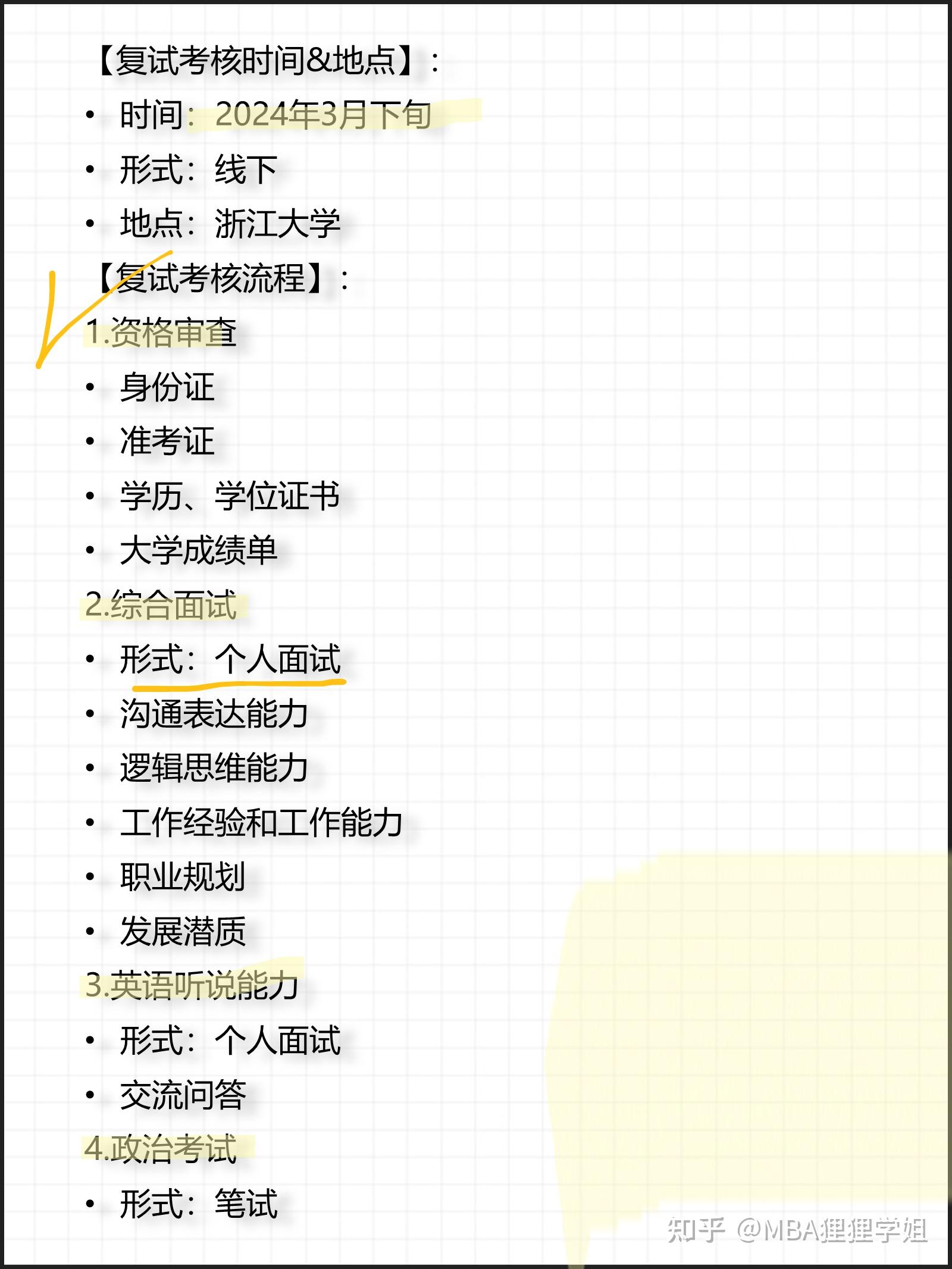2024级浙江大学MEM考生复试备考攻略+真题13道 - 知乎