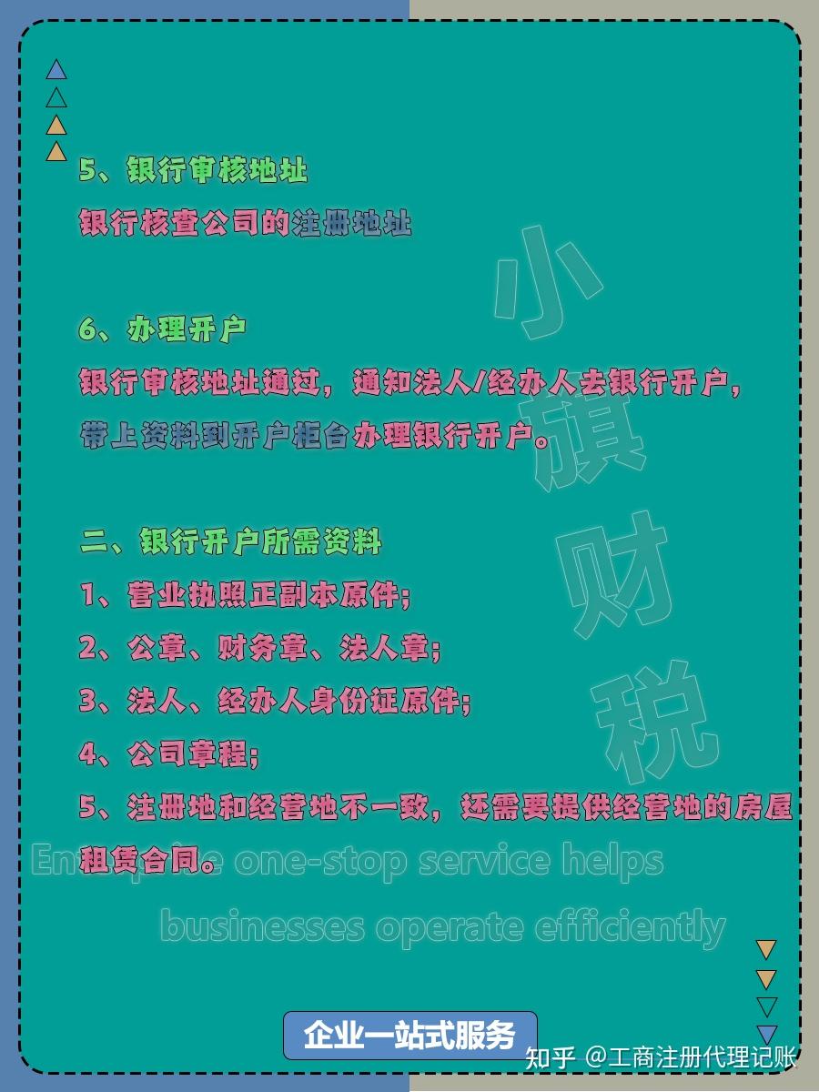 企业银行开户的所有的要求,教你最简单的开户方式!