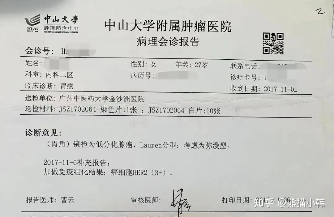 胃癌照片 报告表图片