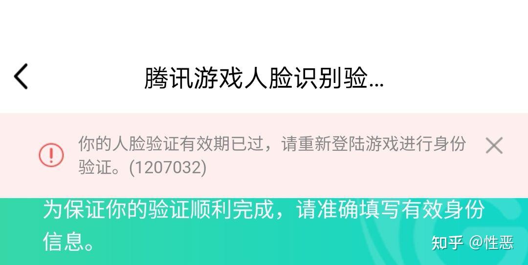 王者荣耀人脸识别1207032错误码是什么意思啊现在又登录不进去又不能