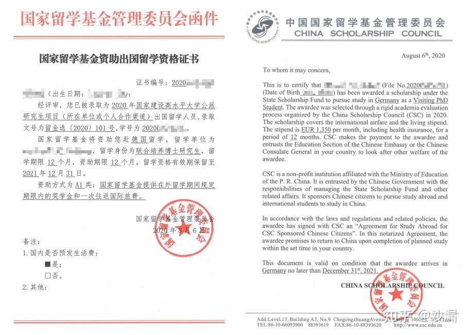 【详细】CSC公派留学录取、签证和派出流程攻略