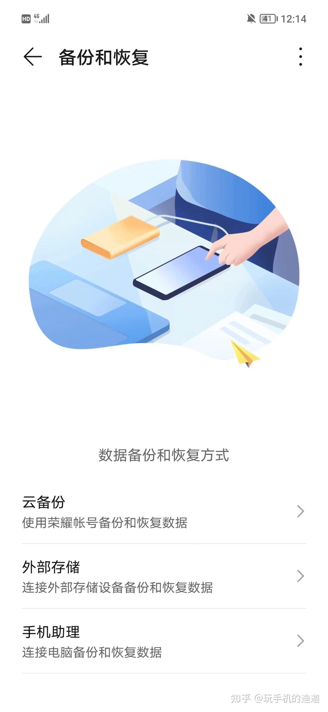 手机数据备份怎么弄 - 知乎