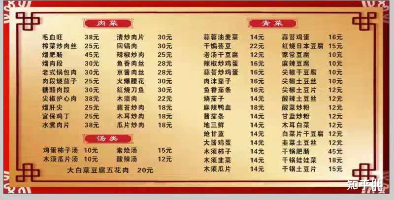 哪位可以帮我推荐一下东北家常菜的菜单