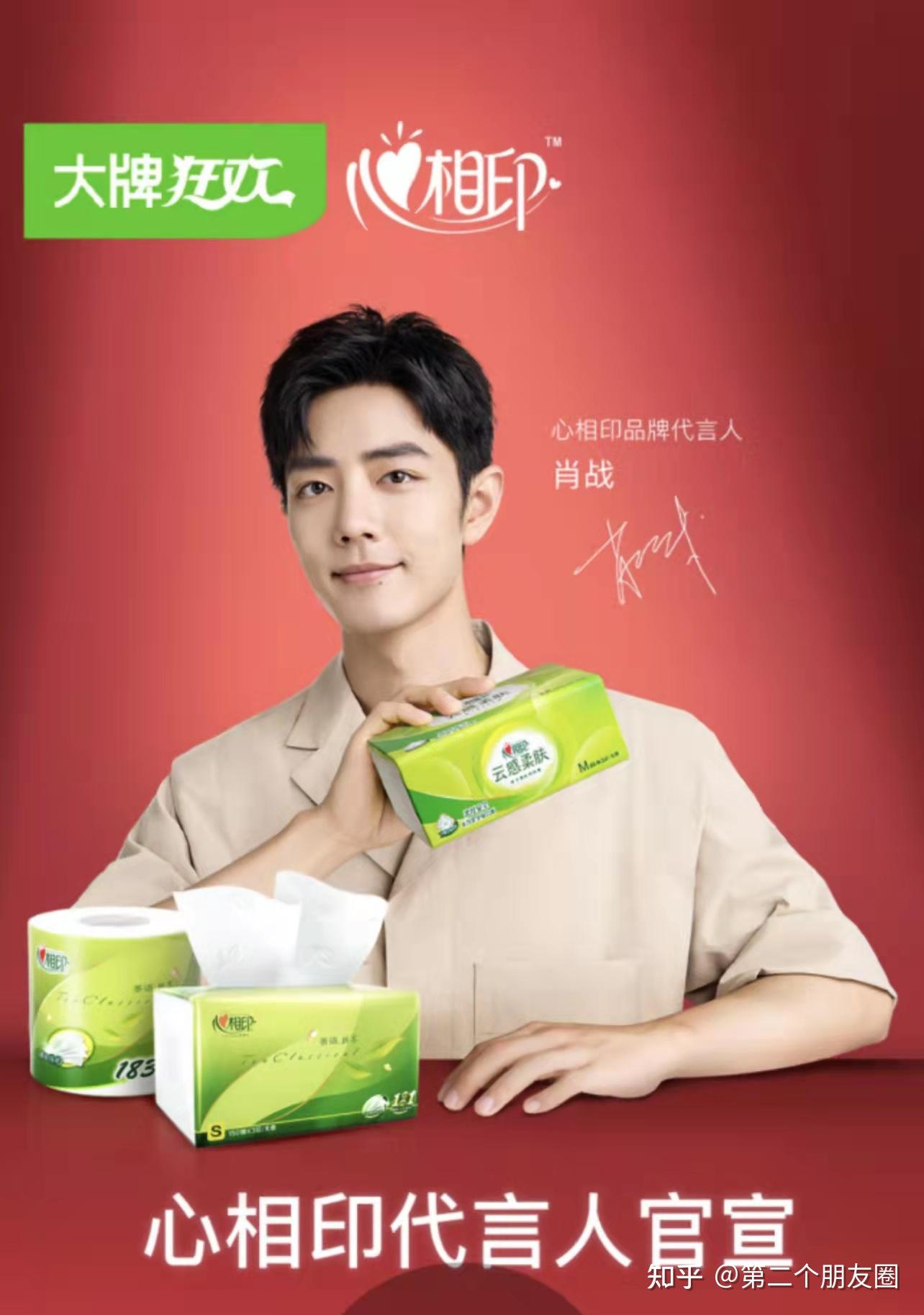 肖战新官宣代言心相印,你怎么看待? - 知乎