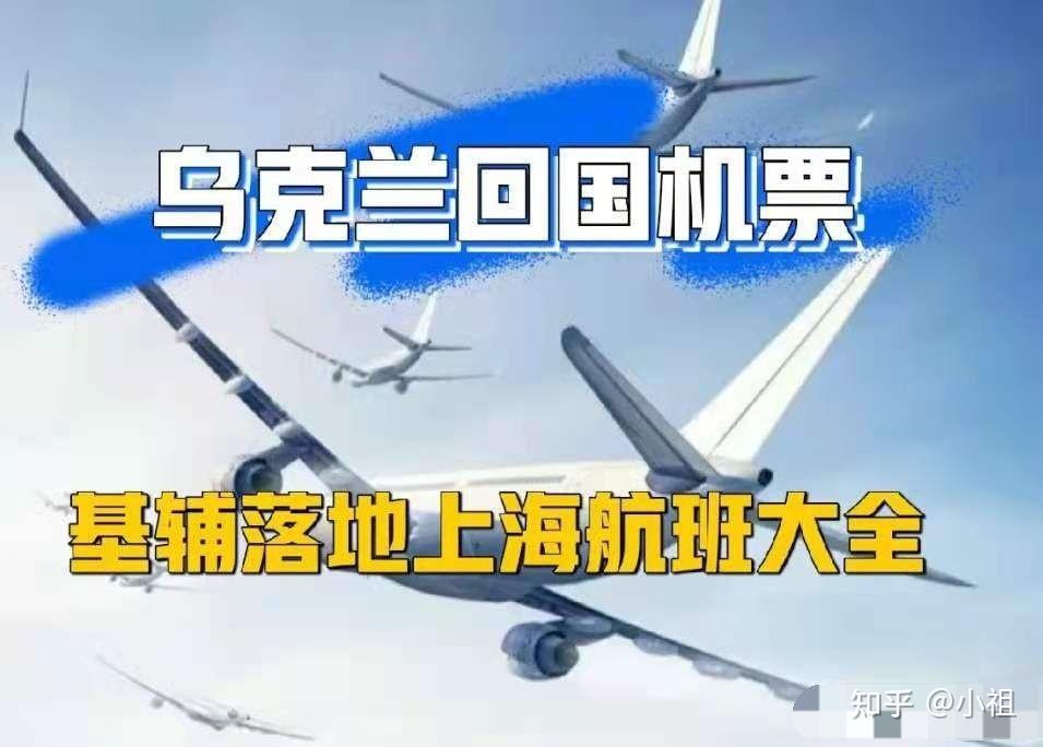 乌克兰回国机票基辅回国攻略