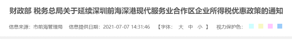 深圳前海注册公司税收优惠政策有哪些,税收政策详细解读 - 知乎