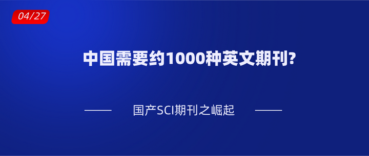 靠谱吗 中国需要约1000种英文期刊 知乎