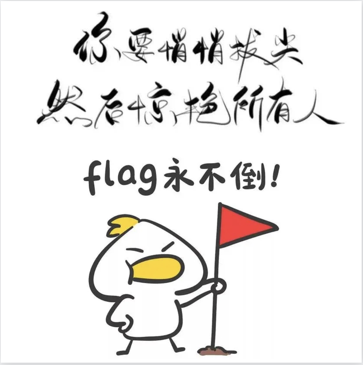 【015】学期初立Flag：从贾玲减肥成功，到新学期FLAG怎样屹立不倒！ - 知乎