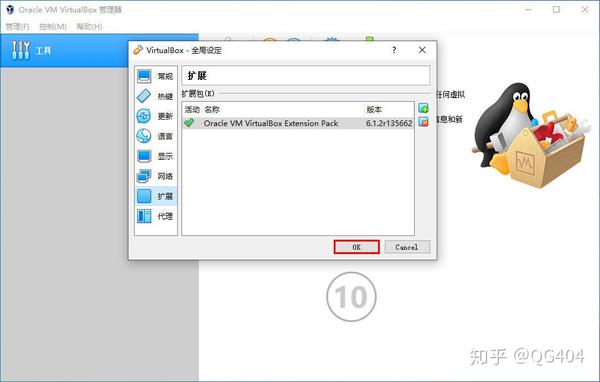 安装VirtualBox扩展包丨Pro Linux 基础篇 02 - 知乎
