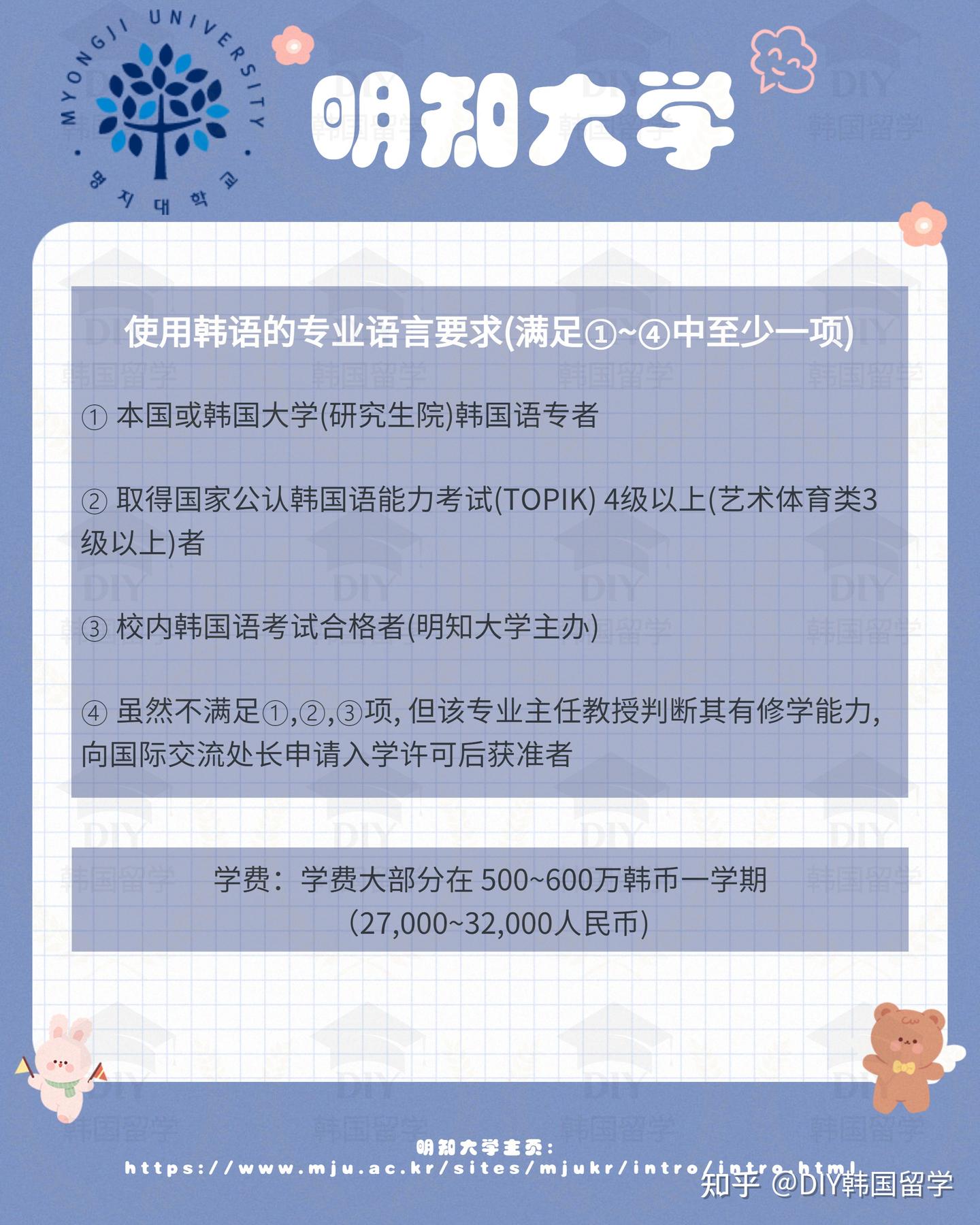 ▷韩国明知大学•2023•申请条件◁ - 知乎