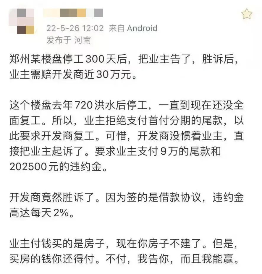 楼盘停工、延期，业主竟还要倒赔开发商30万！ - 知乎