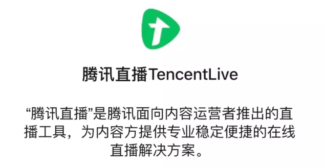 可以用腾讯直播来网上授课吗