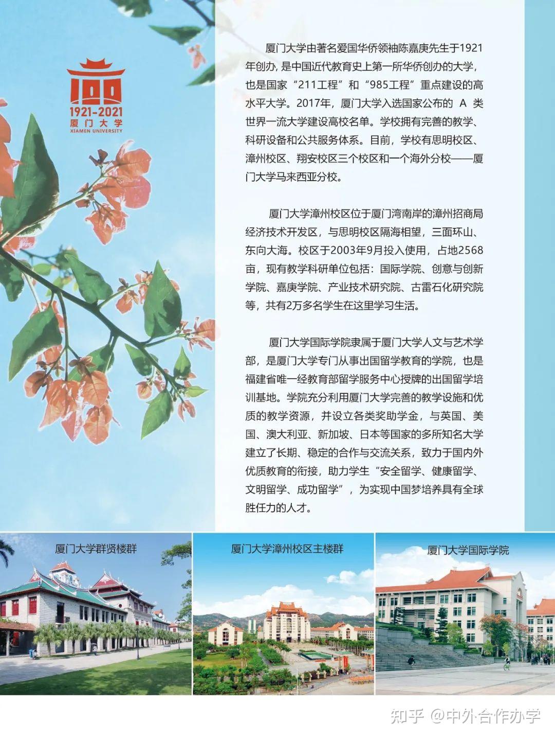 厦门大学国际学院 2022年春季招生简章 - 知乎