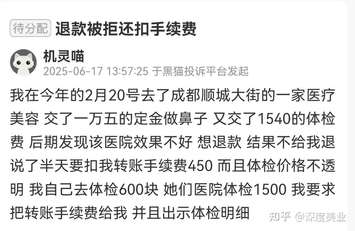 被曝“纯圈钱”的成都兰妃韵医疗美容医院:陷多平台消费投诉(图7)