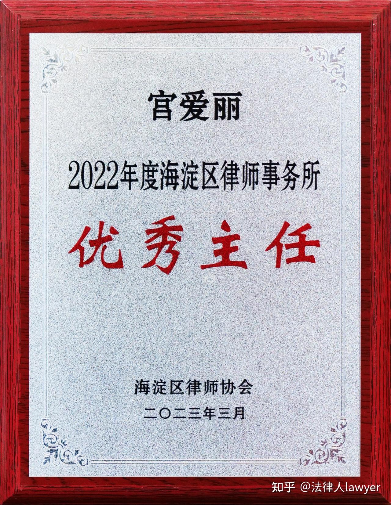 喜报!北京市信之源律师事务所再获海淀区律师协会多项表彰