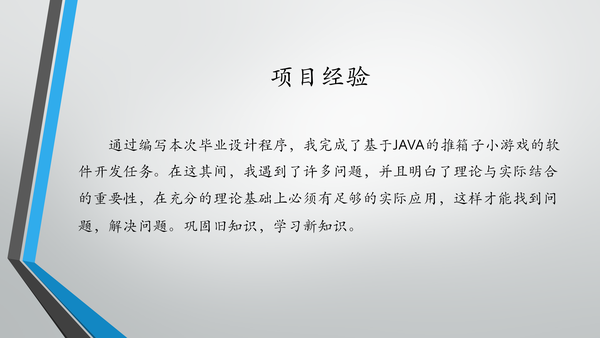 基于Java的推箱子游戏（论文+PPT+源码） - 知乎