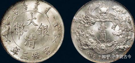 大清银币曲须龙天字暗记
