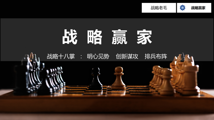 十六、流程部署：兵以利动 | 《战略赢家》 - 知乎