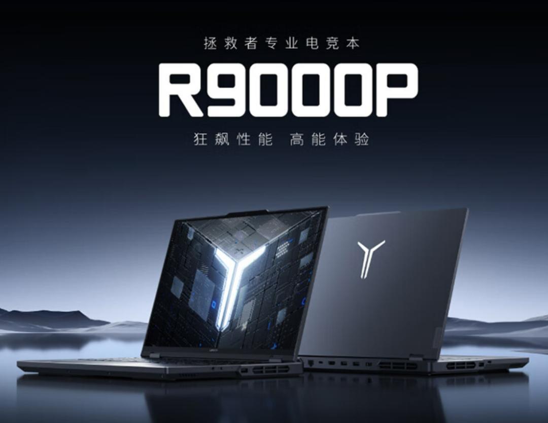 联想拯救者r9000p电竞游戏本这么样口碑超预期性能稳定