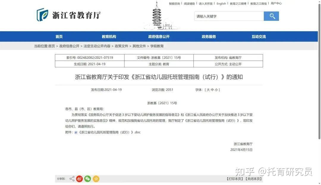 浙江省托育机构的备案起步于2020年,发展速度很快,仅2022年就备案了