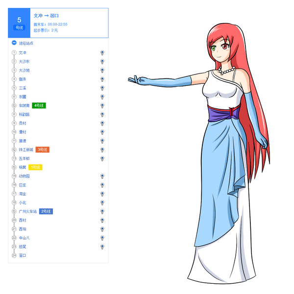 画了一套渣画广州地铁线路娘化图