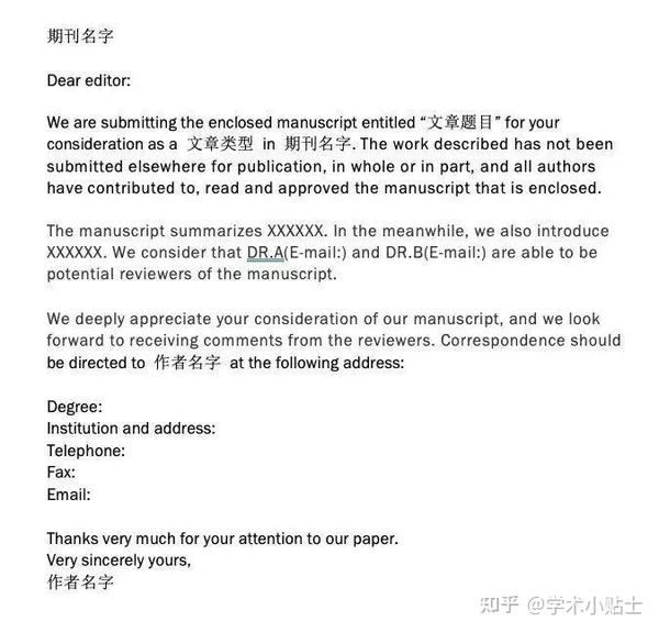科研干货|如何写好Cover Letter? - 知乎