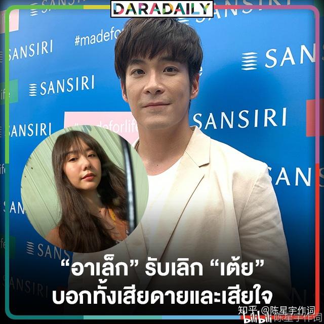 近日,泰国三台演员 lek teeradetch 受访时终于承认与女友toey