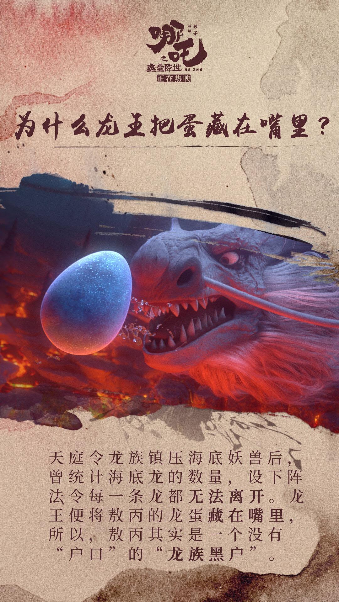 敖丙龙蛋状态时,外壳是什么色的?二刷,三刷的朋友们!康康这里!