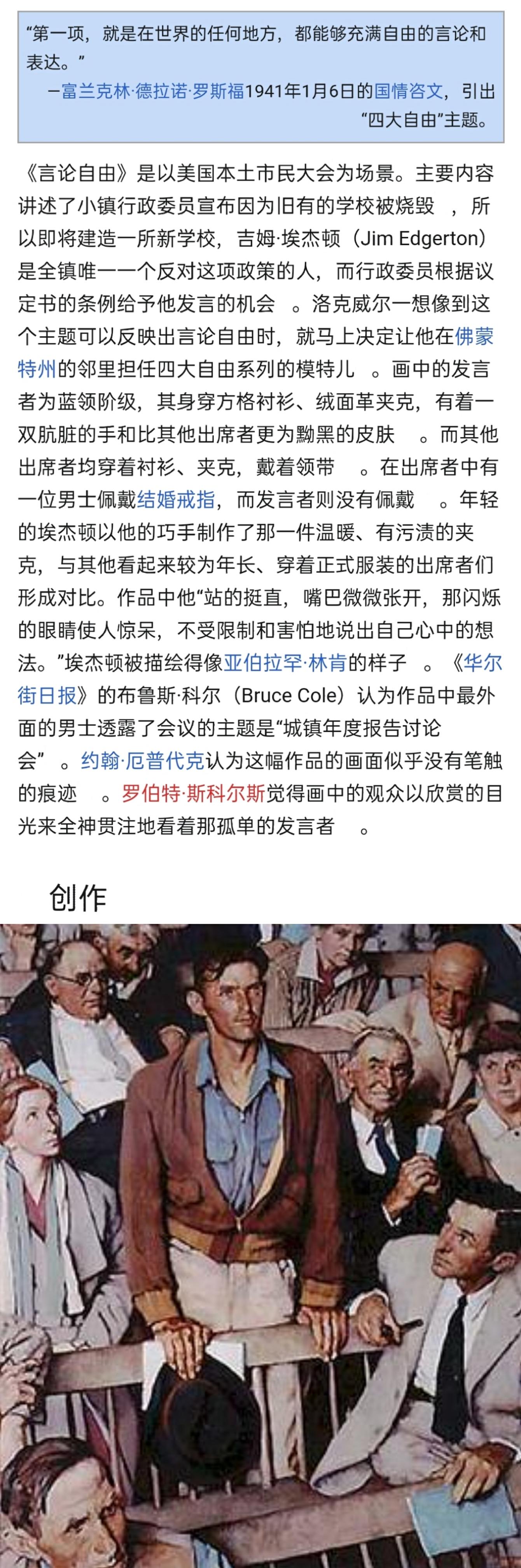 《言论自由》(英语:freedom of speech)是诺曼·洛克威尔《四大自由》