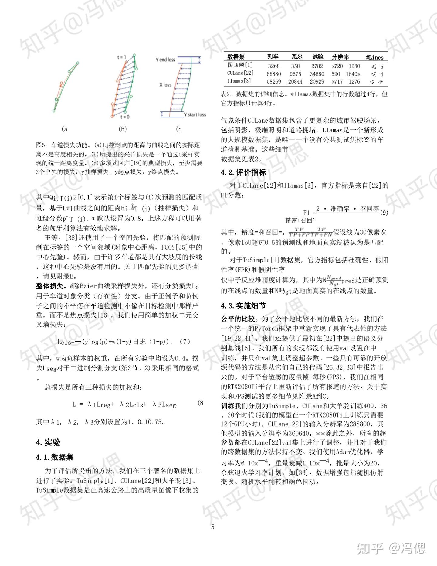 CVPR2022 | 全文翻译 | Rethinking Efficient Lane Detection via Curve ...
