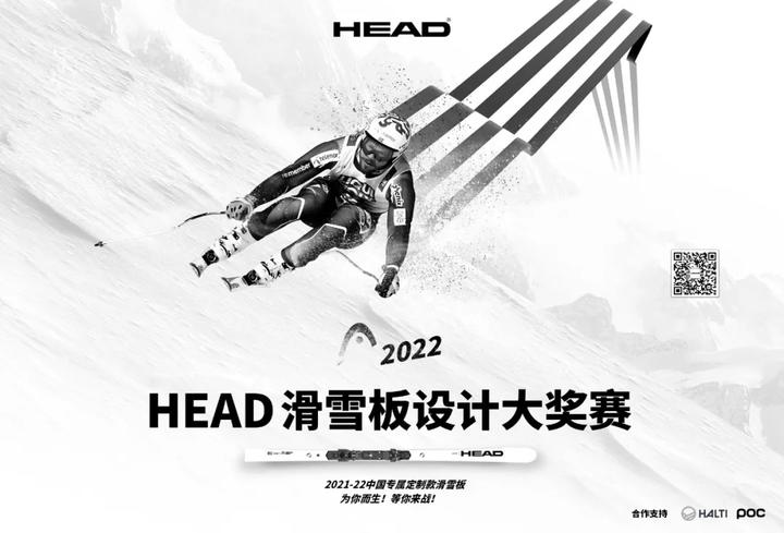 Head雪板设计大赛官宣 知乎 Head雪板设计大赛官宣 知乎